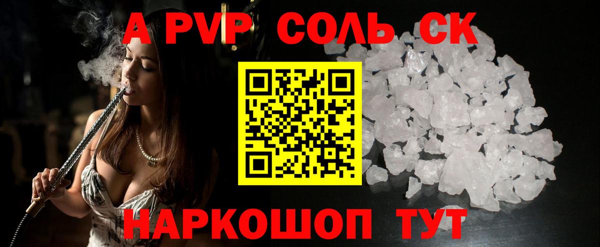 Alpha PVP Соль  A-PVP Соль  Альфа ПВП  Alpha PVP кристаллы  Чебаркуль  Вход с VPN 