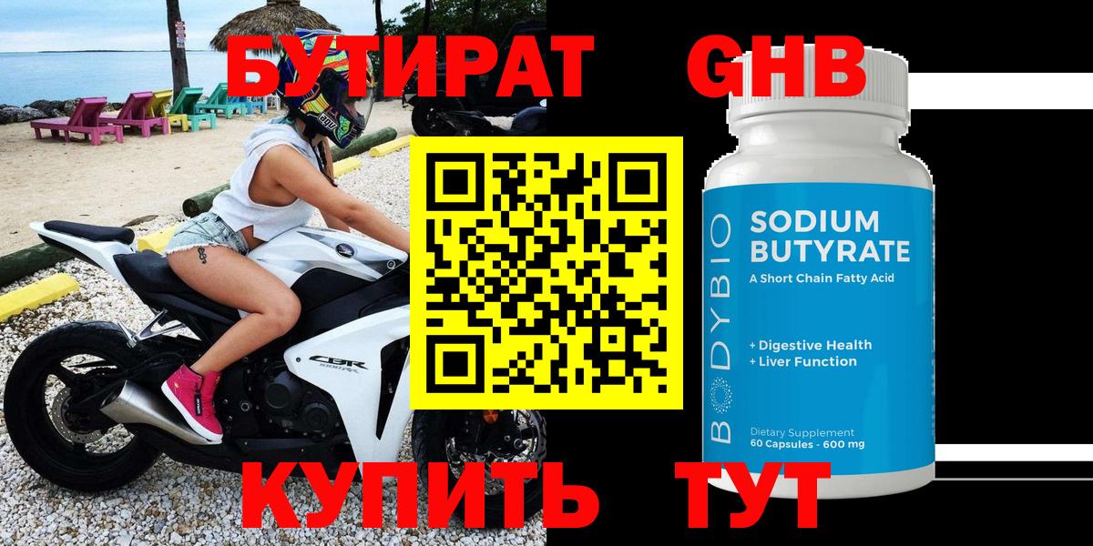 БУТИРАТ бутик Чебаркуль