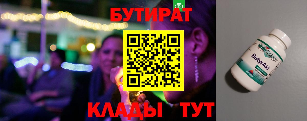 Бутират BDO  Вход с VPN  Бутират  Чебаркуль 