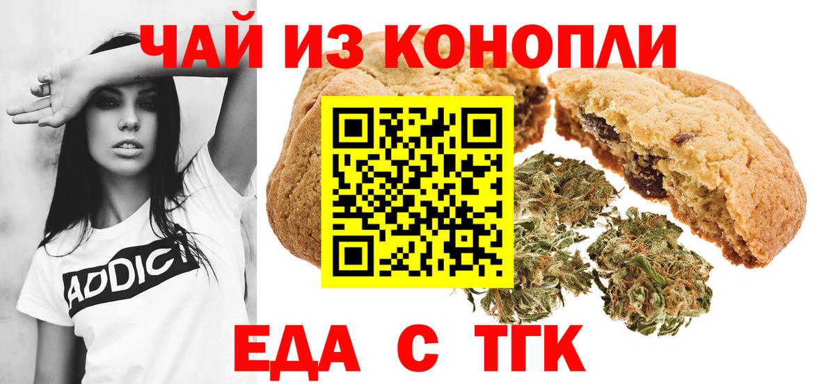 Еда ТГК марихуана  Вход с VPN  Чебаркуль 