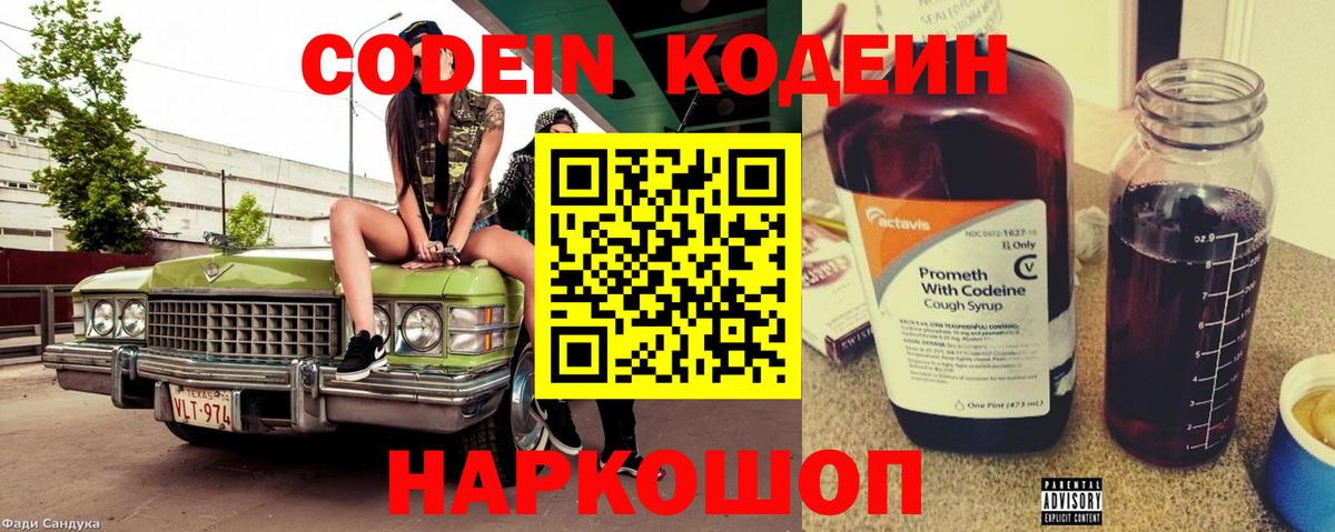 Чебаркуль  Кодеиновый сироп Lean напиток Lean (лин)  Вход с VPN 