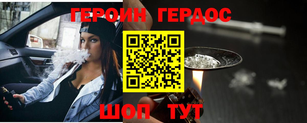 ГЕРОИН герыч Чебаркуль