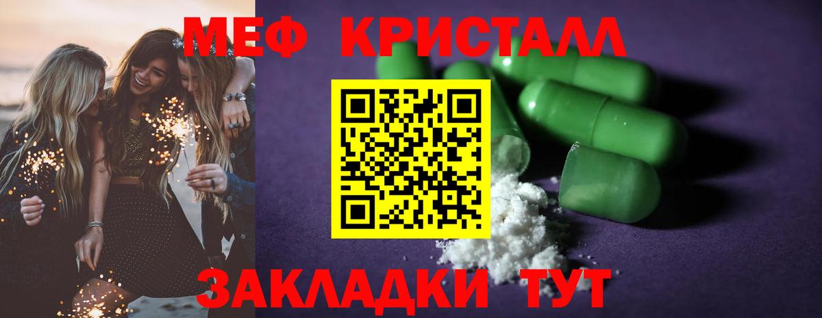 Меф мяу мяу кристаллы Чебаркуль