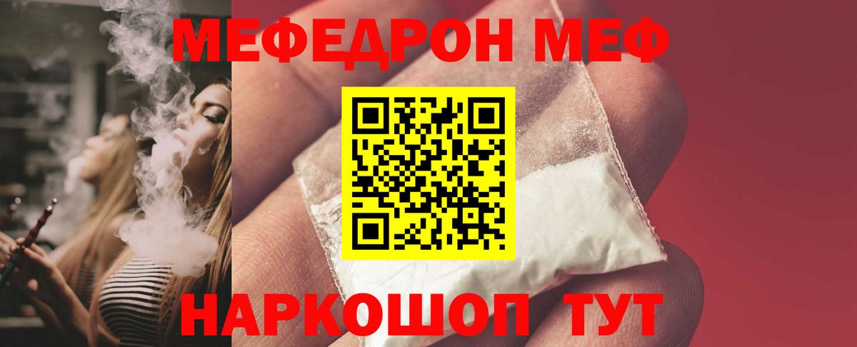 дарнет шоп  МЕФ mephedrone  Мефедрон  МЕФ  Чебаркуль  Вход с VPN  Меф мука 