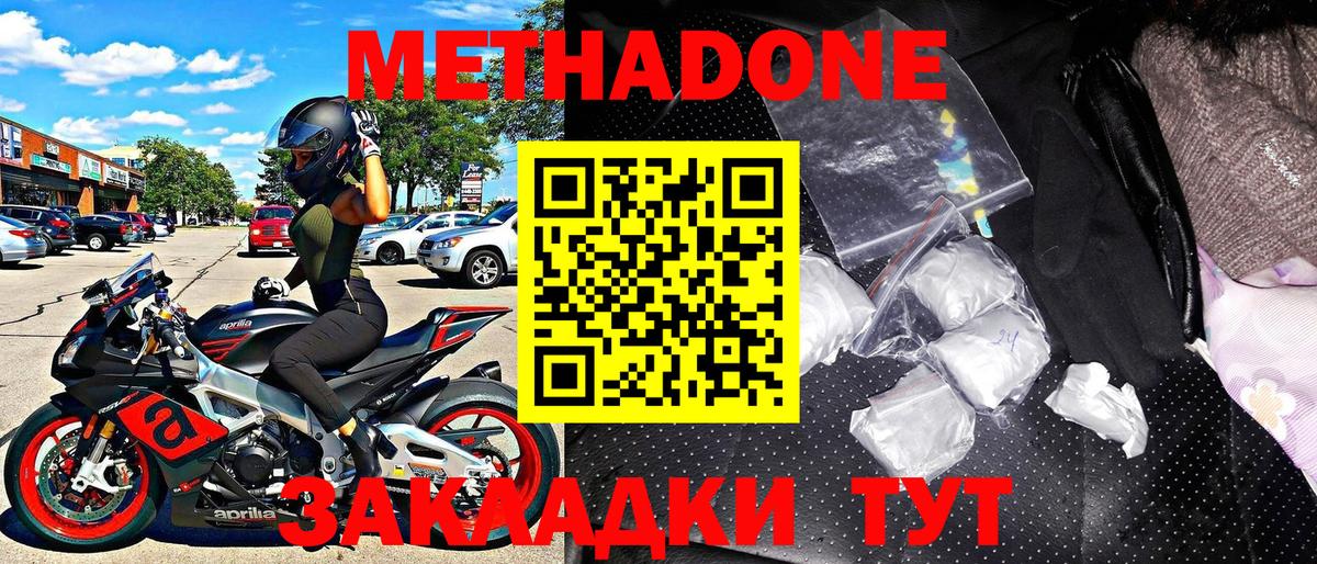 Чебаркуль  МЕТАДОН мёд  Вход с VPN 