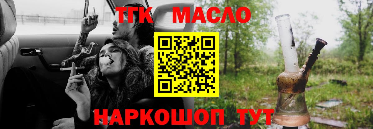 ТГК THC oil Чебаркуль